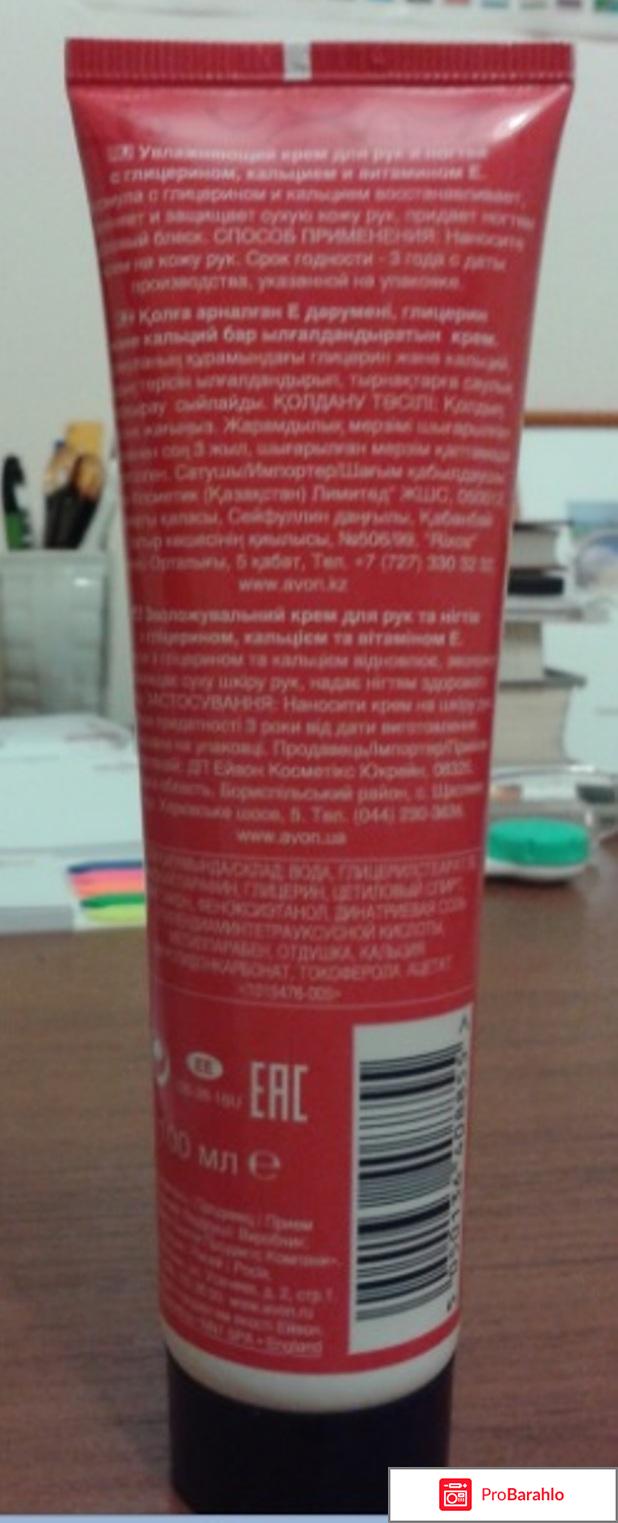 Крем для рук Avon ЗАБОТА ГЛИЦЕРИНА Увлажняющий с глицерином, кальцием и витамином Е отрицательные отзывы