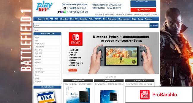 Интернет-магазин игровых приставок play-off.ru обман