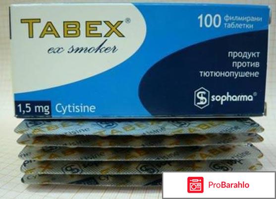 Табекс сколько стоит отрицательные отзывы