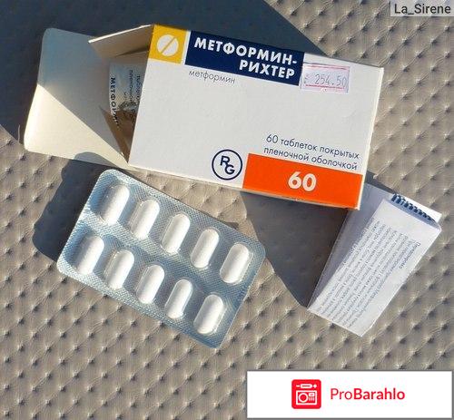 Метформин инструкция отзывы отрицательные отзывы