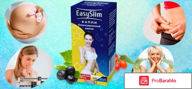 Easyslim реальные отзывы 