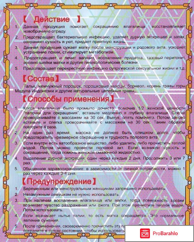 Палочка чка инструкция по применению обман