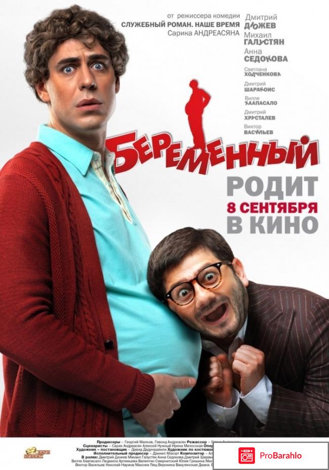 Фильм беременный 