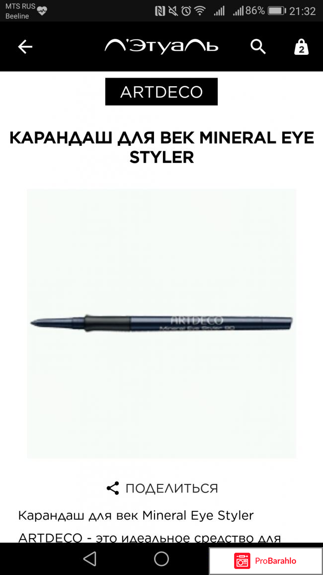 Карандаш для глаз Artdeco 