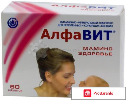 Витамины алфавит для женщин отзывы отрицательные отзывы