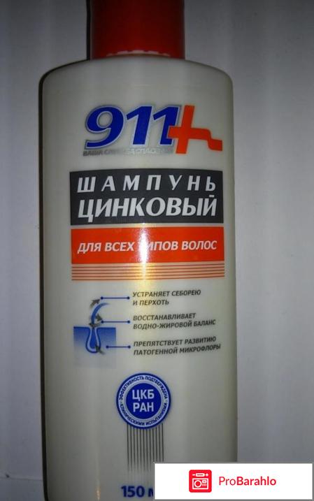 Шампунь 911 цинковый отзывы 