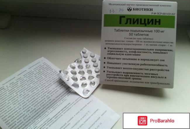 Большие дозы глицина обман