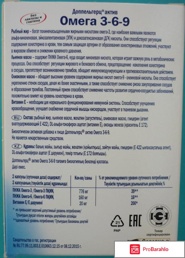 Допель герц омега 3-6-9 обман