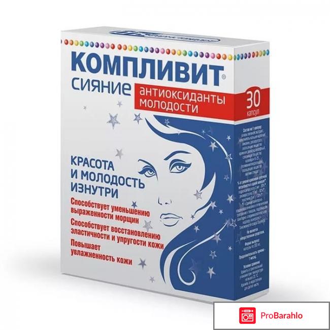 Витамины компливит сияние инструкция 
