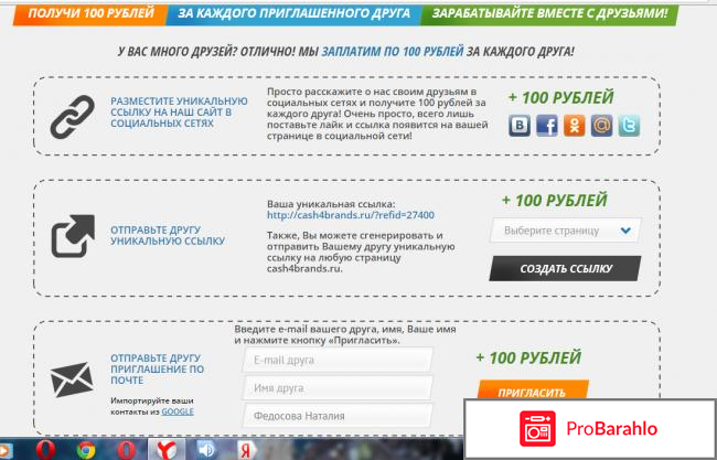 Кешбек отрицательные отзывы