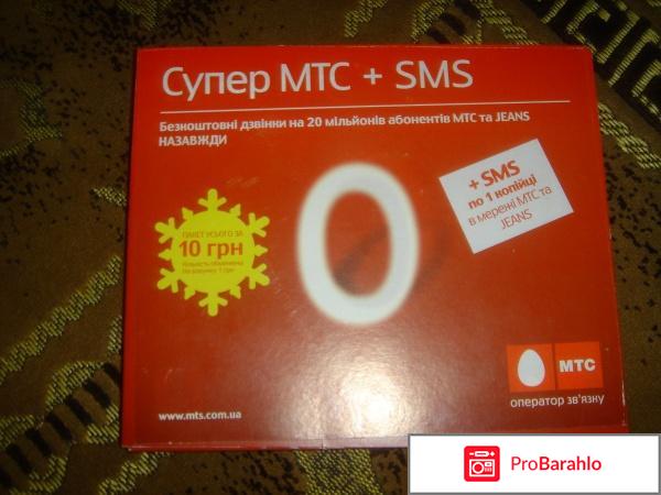 Супер мтс отрицательные отзывы