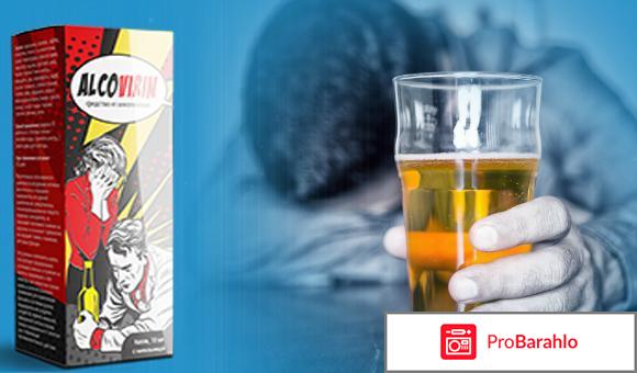 AlcoVirin - средство от алкоголизма обман