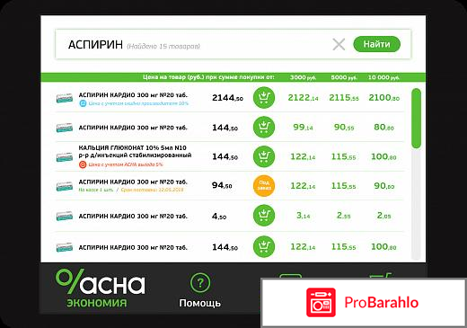 Отзыв о АCНА экономия - economy.asna.ru обман