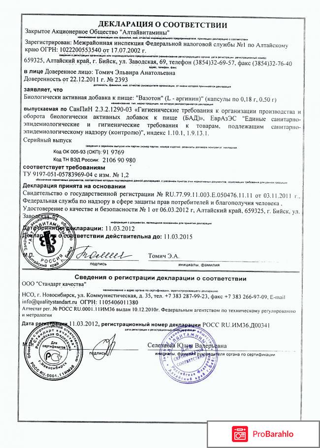 Вазотон обман