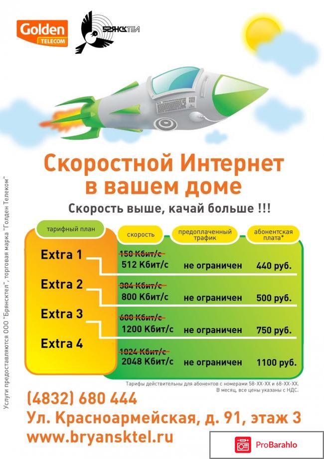 Брянсктел отрицательные отзывы
