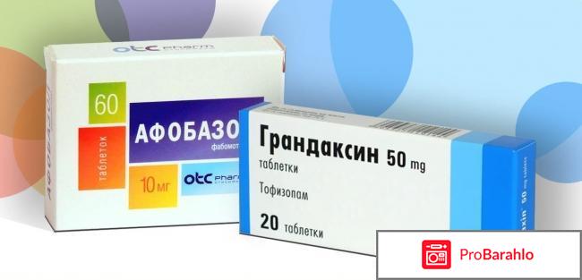 Афобазол инструкция по применению отзывы врачей отрицательные отзывы