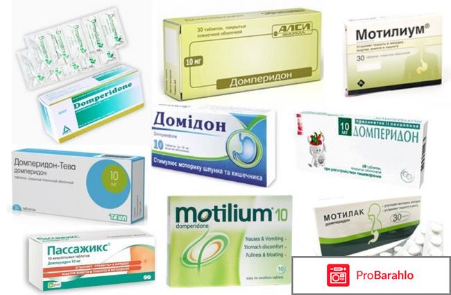 Домперидон 