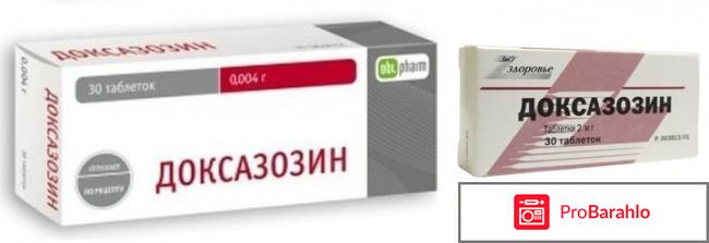 Доксазозин инструкция по применению цена отзывы обман