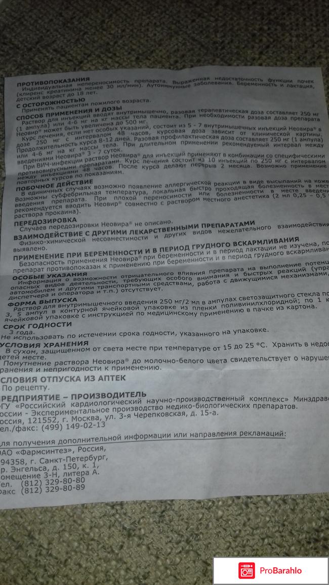 Иммуностимулирующее средство Неовир реальные отзывы