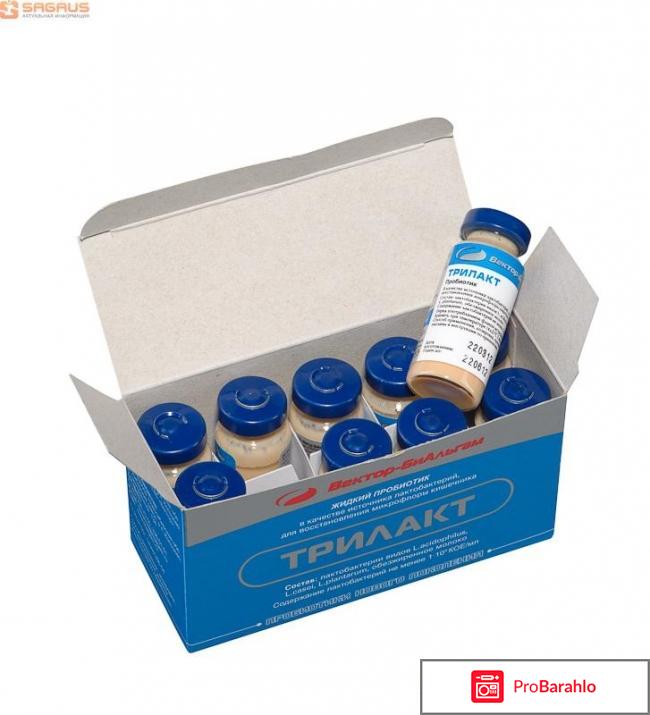 Трилакт обман