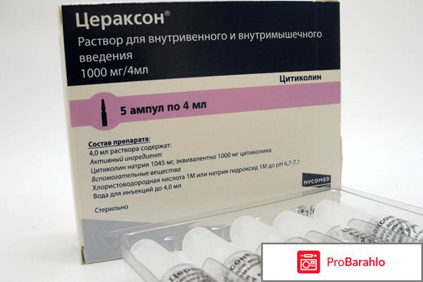 Цераксон отзывы пациентов взрослых обман