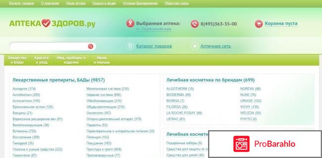 Здоров.ру официальный сайт отрицательные отзывы