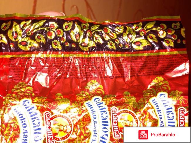 Шоколадные конфеты Славянка 