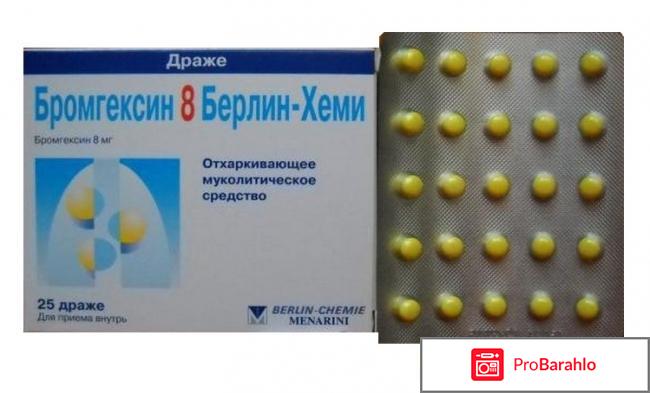 Бромгексин инструкция по применению 