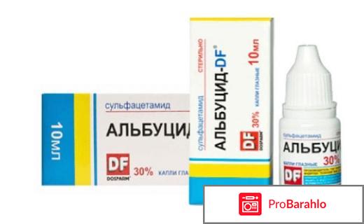 Альбуцид глазные капли инструкция 