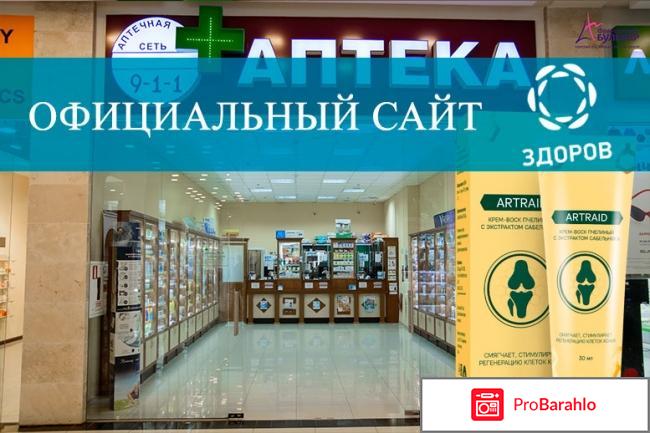 Артрейд развод отзывы обман