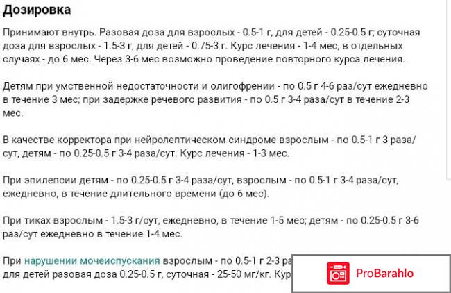 Сироп пантогам для детей инструкция обман