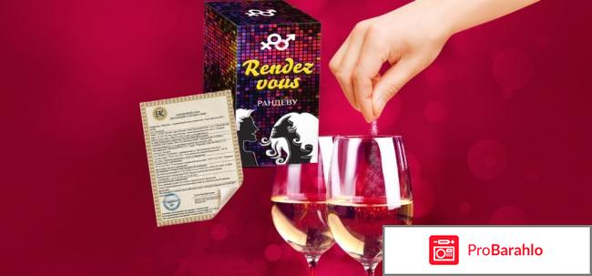 Rendez vous возбудитель отзывы покупателей обман