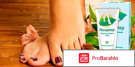 Мазь новастеп цена 