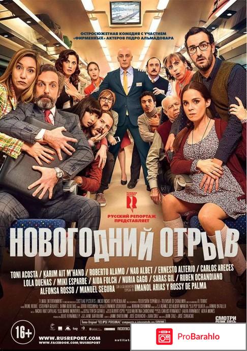 Фильм Новогодний отрыв