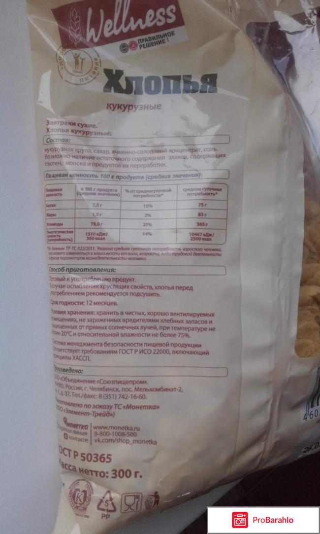 Кукурузные хлопья Wellness обман