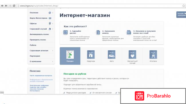 Ингосстрах страховая компания официальный сайт фото