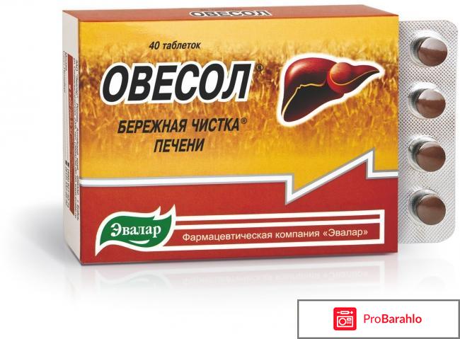 Овесол отзывы людей форум обман