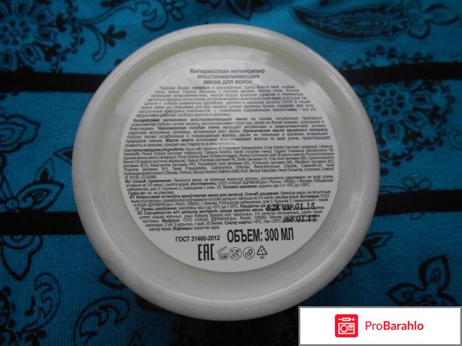 Маска для волос Секреты лучших здравниц СССР Кипарисовая интенсивно восстанавливающая отрицательные отзывы