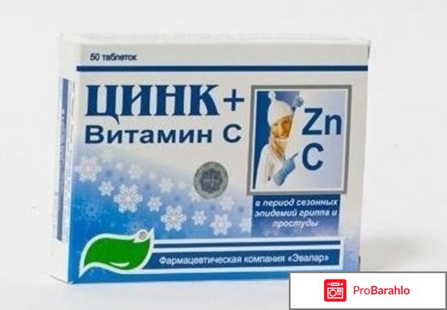 Таблетки с цинком 