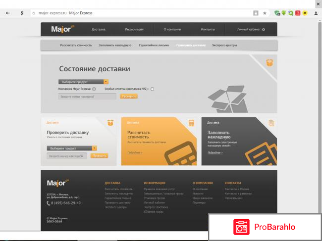 Мэйджор-экспресс обман