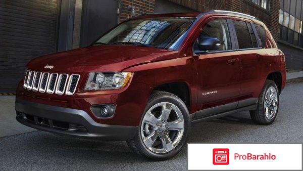 Отзывы jeep compass отрицательные отзывы