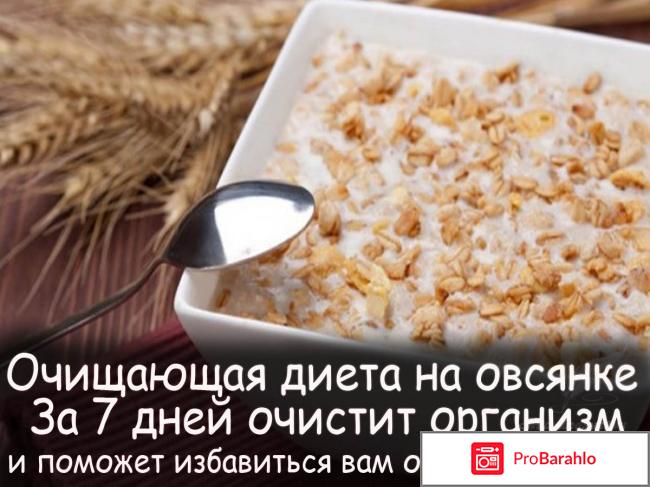 Похудение на овсянке отзывы отрицательные отзывы