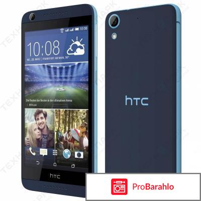 Htc 626g обман