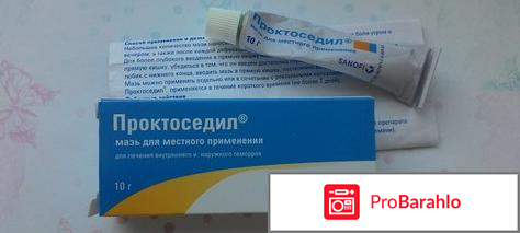 Проктоседил мазь цена отзывы 