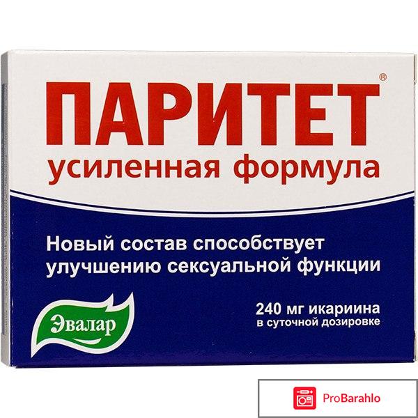 Паритет - отзывы, инструкция по применению 