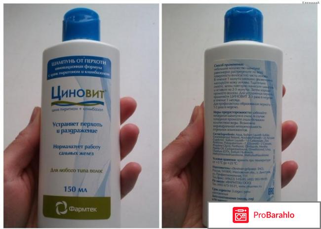 Циновит шампунь от перхоти отзывы обман