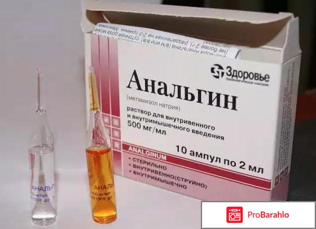 Анальгин ампулы 