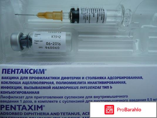 Пентаксим купить отрицательные отзывы