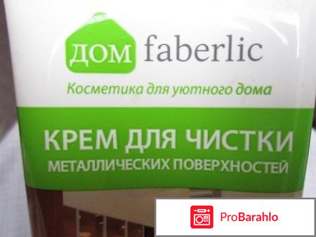 Дом faberlic косметика для дома обман