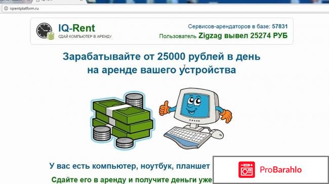 Отзывы о сайте iq rent 